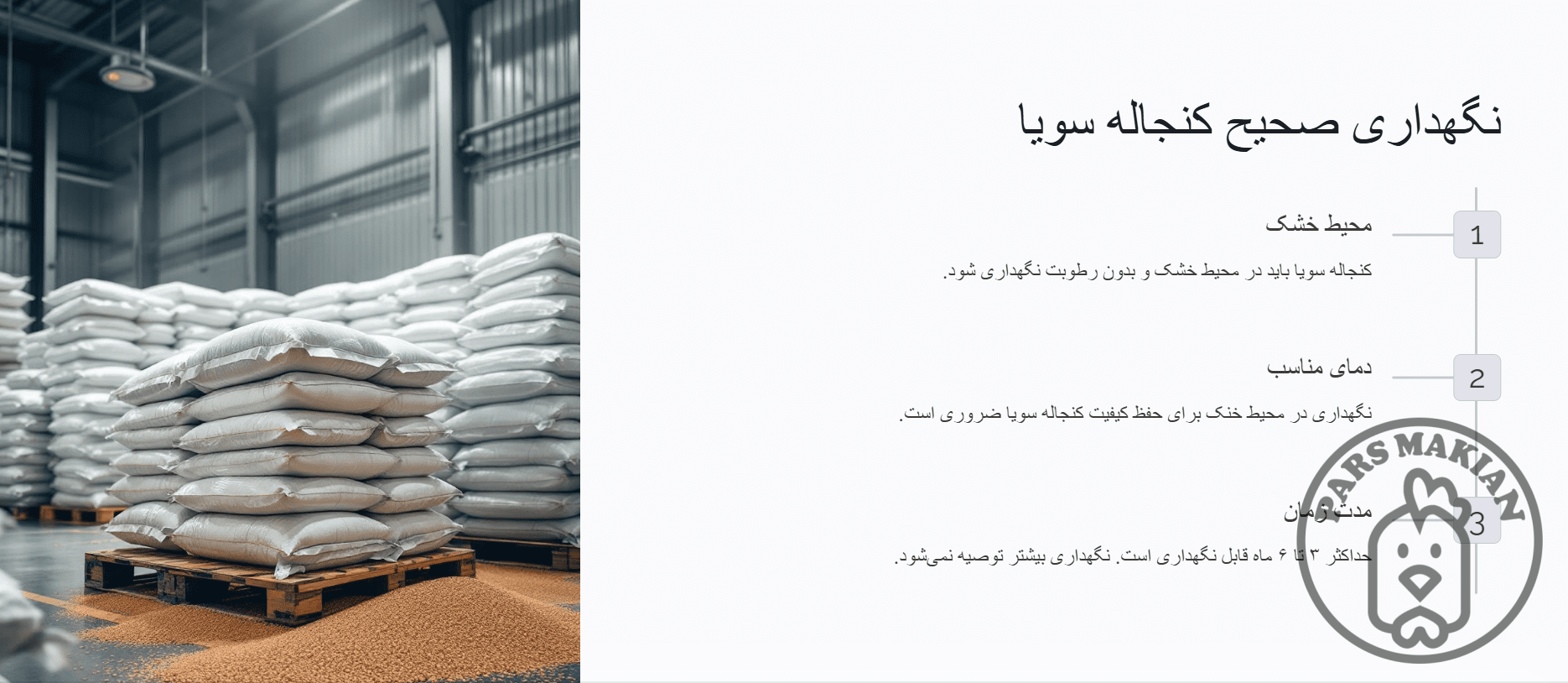 نگهداری صحیح کنجاله سویا